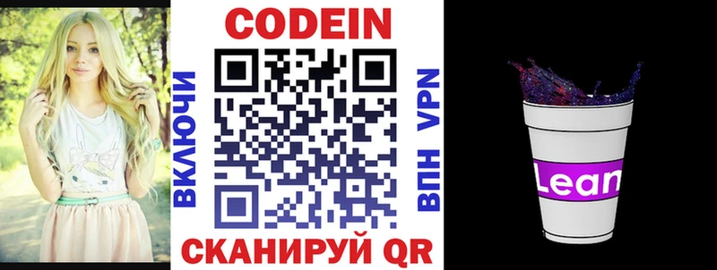 Кодеиновый сироп Lean Purple Drank  купить наркотики цена  Суворов 